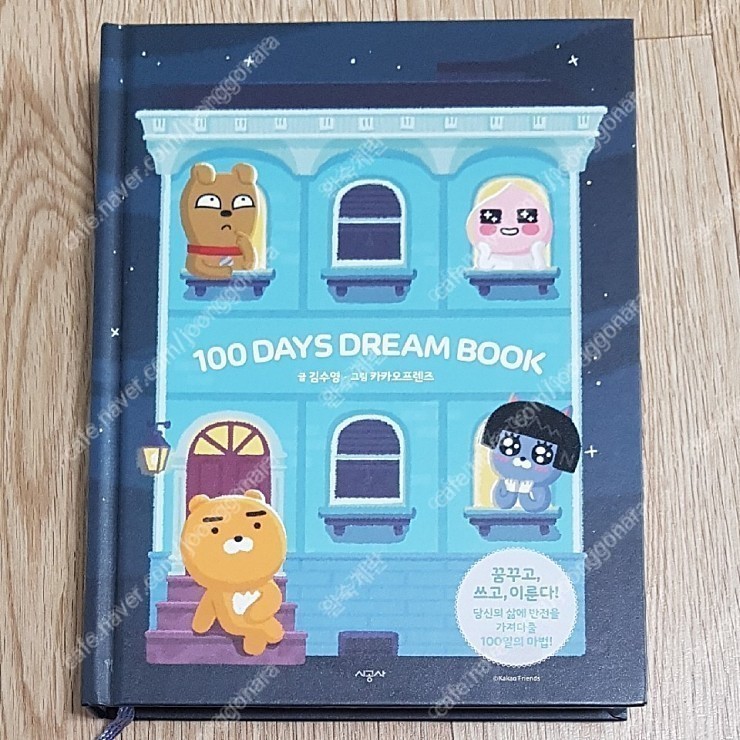 [새책] 100 DAYS DREAM BOOK (100일 드림북) 판매합니다