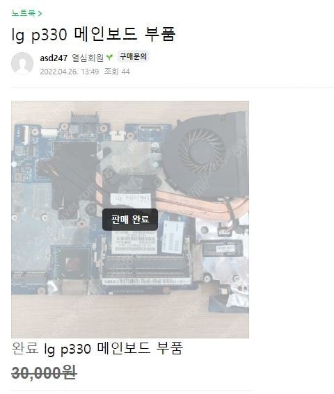 lg p330 메인보드 부품