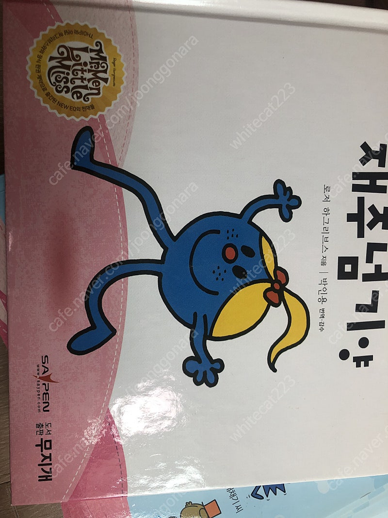 이큐의천재들, EQ의천재들 6만원에 판매합니다--6