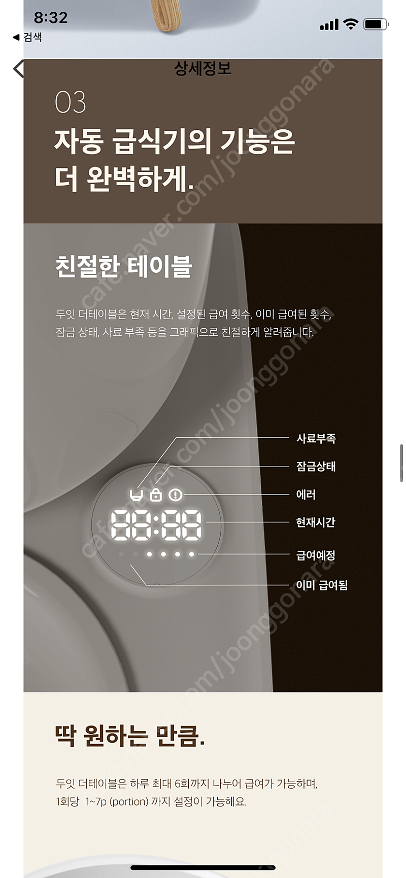 두잇 더테이블 자동급식기 미개봉 새상품 8만