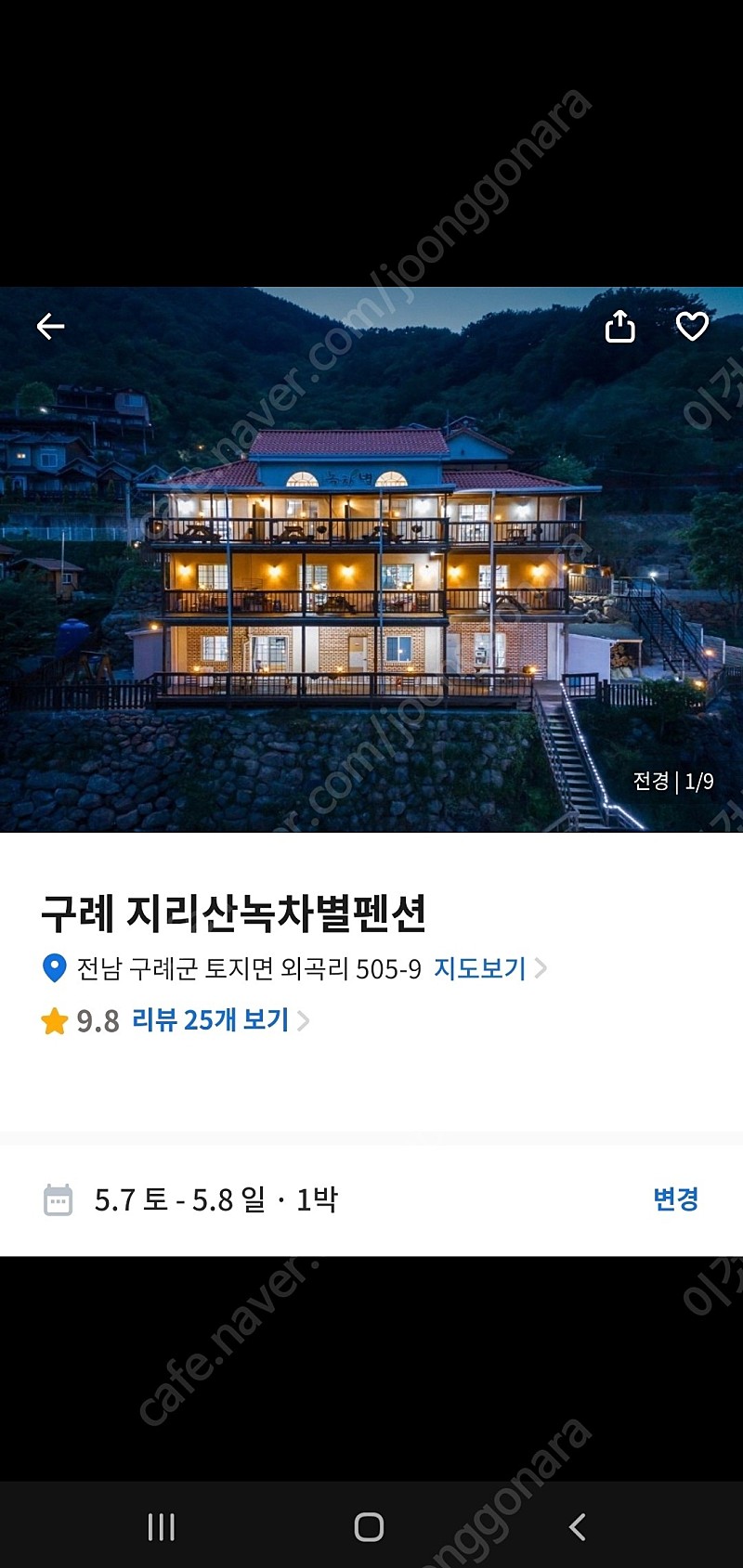 오늘숙박(5/7) 구례지리산녹차별펜션 급매합니다