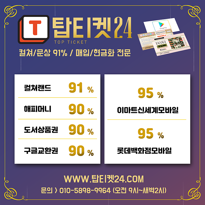 [24시간매입속도 탑/국세청등록업체] 롯데95%1분입금/컬쳐랜드.문상91%1분입금(홈페이지운영)/구글해피도서/회원가입없음/[최대97%]각종 백화점,주유상품권 매입