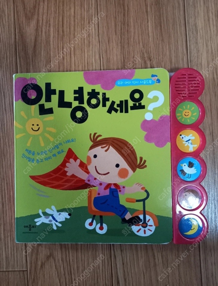 안녕하세요 사운드북 책