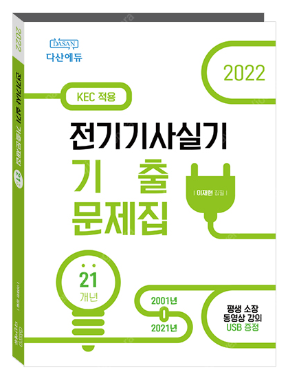 다산에듀 전기기사 실기 교재 삽니다