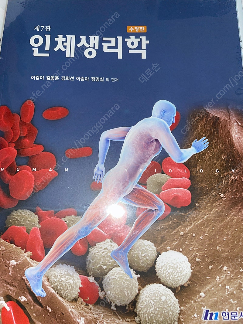 인체생리학(이강이)