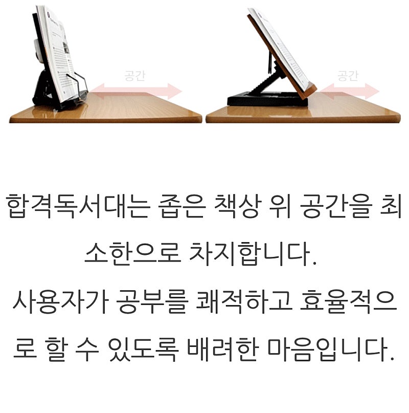 고려대 합격독서대 큐엘티 휴대용 각도조절 책받침대--4