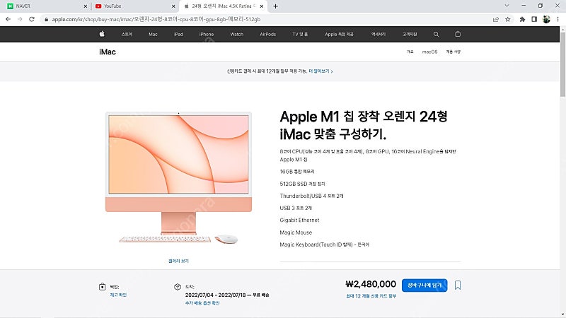2021 아이맥 M1 24인치 고급형 [16G / 51...--1