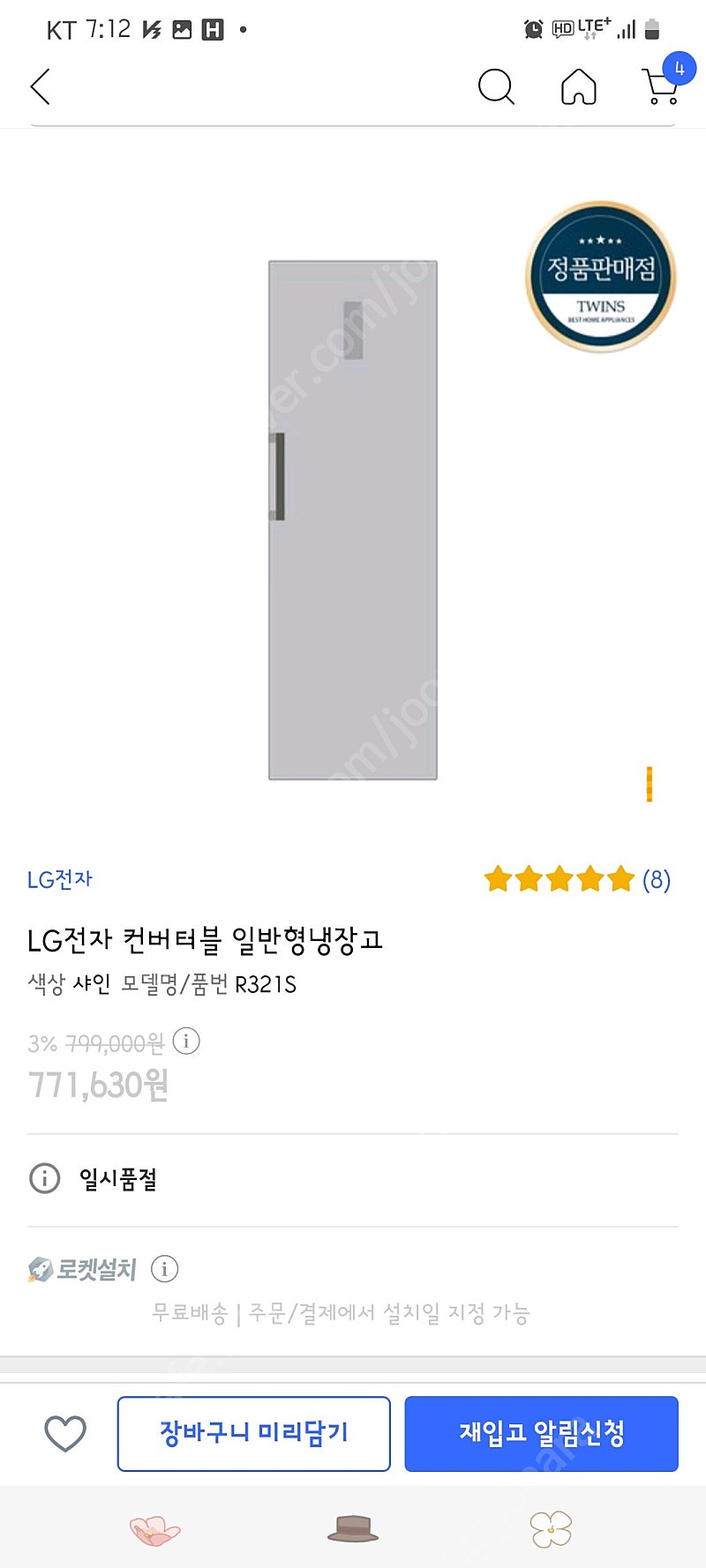 LG 컨버터블 일반형 냉장고 384리터