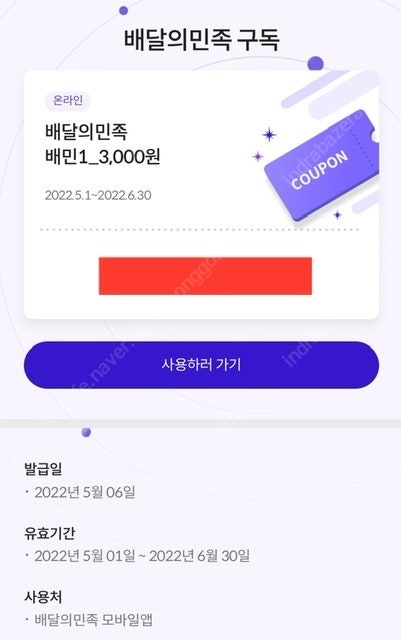 배민1 3000원쿠폰 1500원에 팝니다