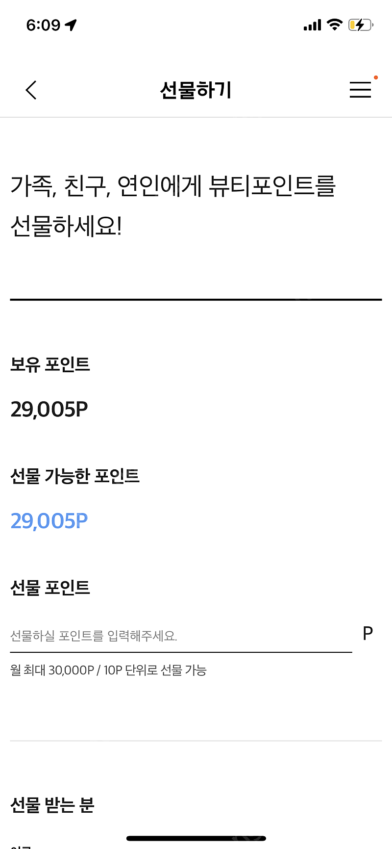 뷰티포인트 29000포인트 21000원에 판매