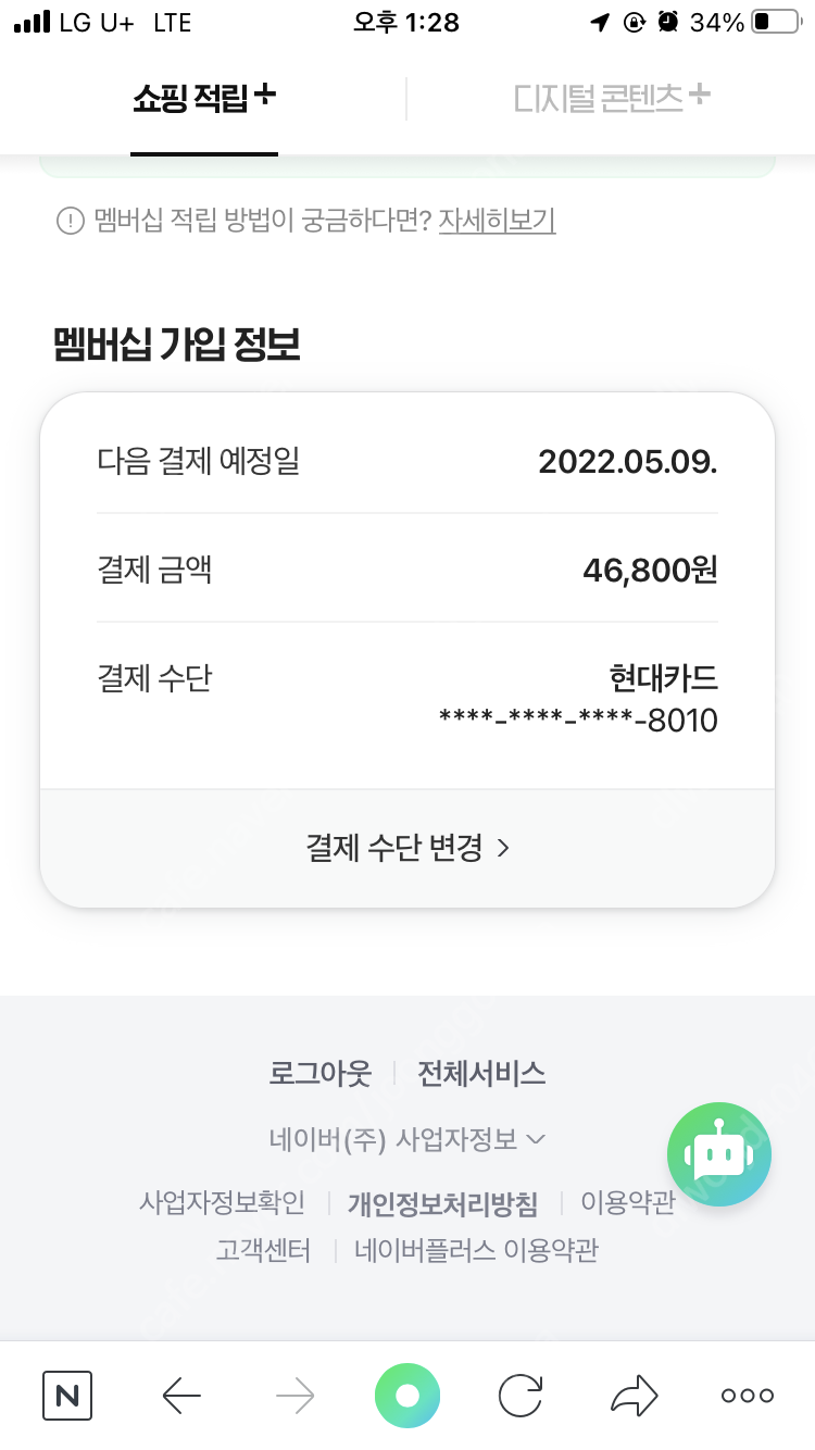 네이버 플러스 1년 동행 하실분 1.5만원 마지막 1자리