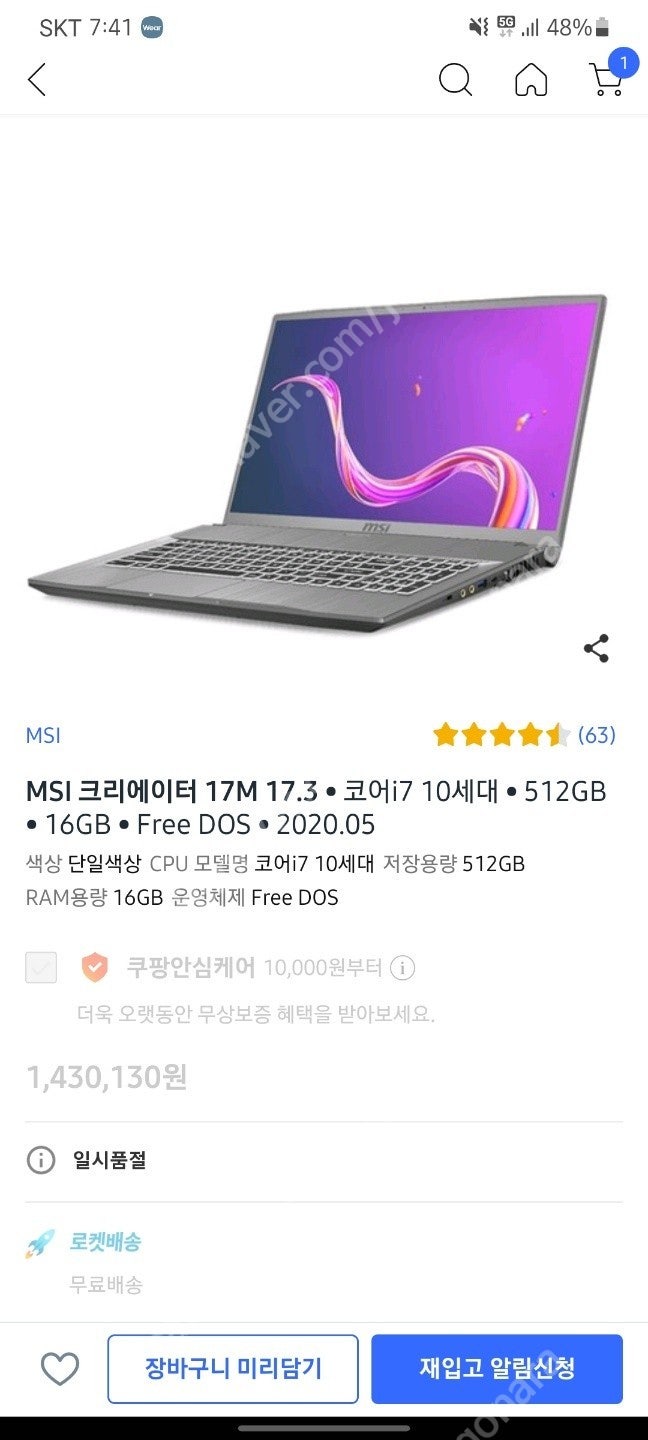 MSI 고사양 노트북 17.3인치 급하게 판매합니다