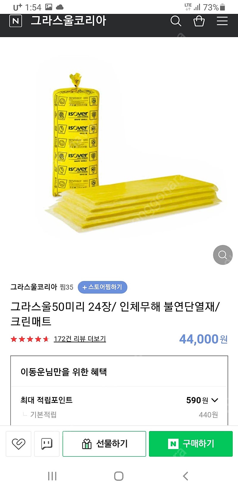 베이스 트랩 그라스울 50mm 14장+@ 나눔합니다.