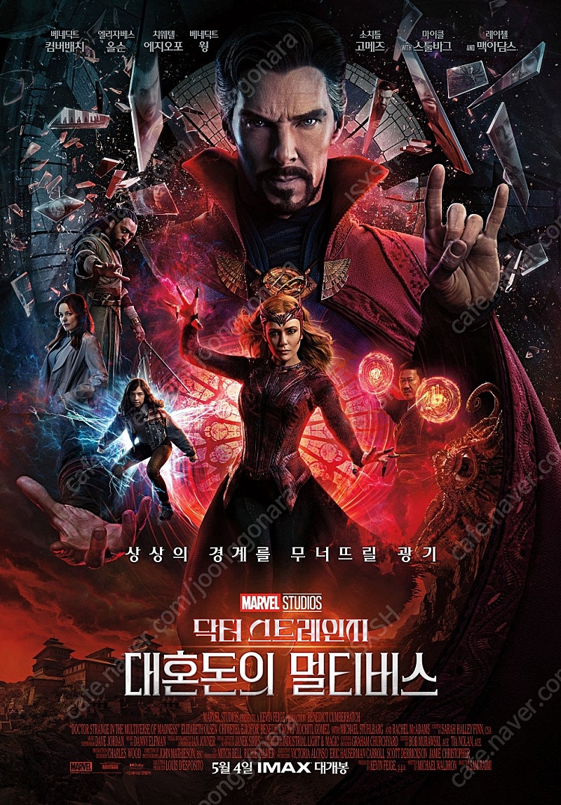 닥터스트레인지 용아맥(IMAX) 5/11(수) 19:10 H열 중블 정가양도