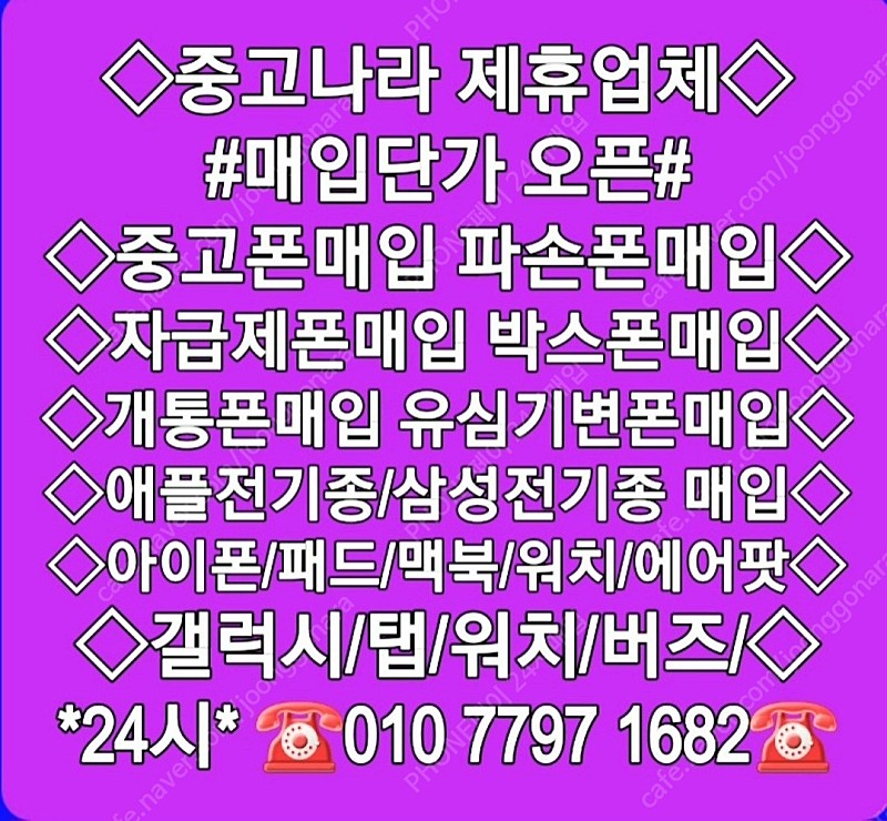 [매입]아이패드 애플워치 태블릿[중고/자급제/유심기변/개통폰매입]