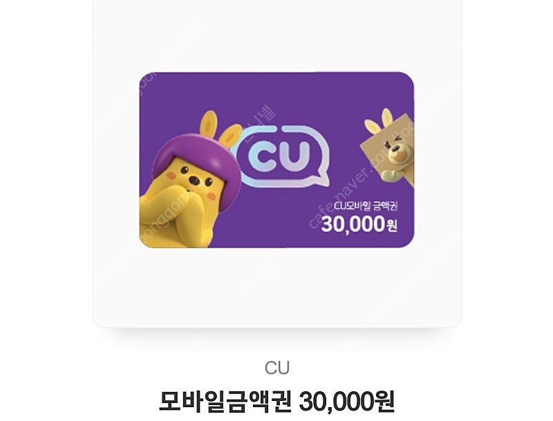 CU 모바일 상품권 30.000원권 판매