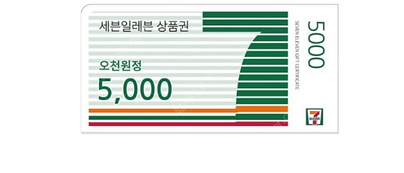 세븐일레븐 5천원권 2매