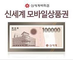 신세계 모바일 상품권 40만원권 팝니다 [ 교환처 : 신세계백화점 ]