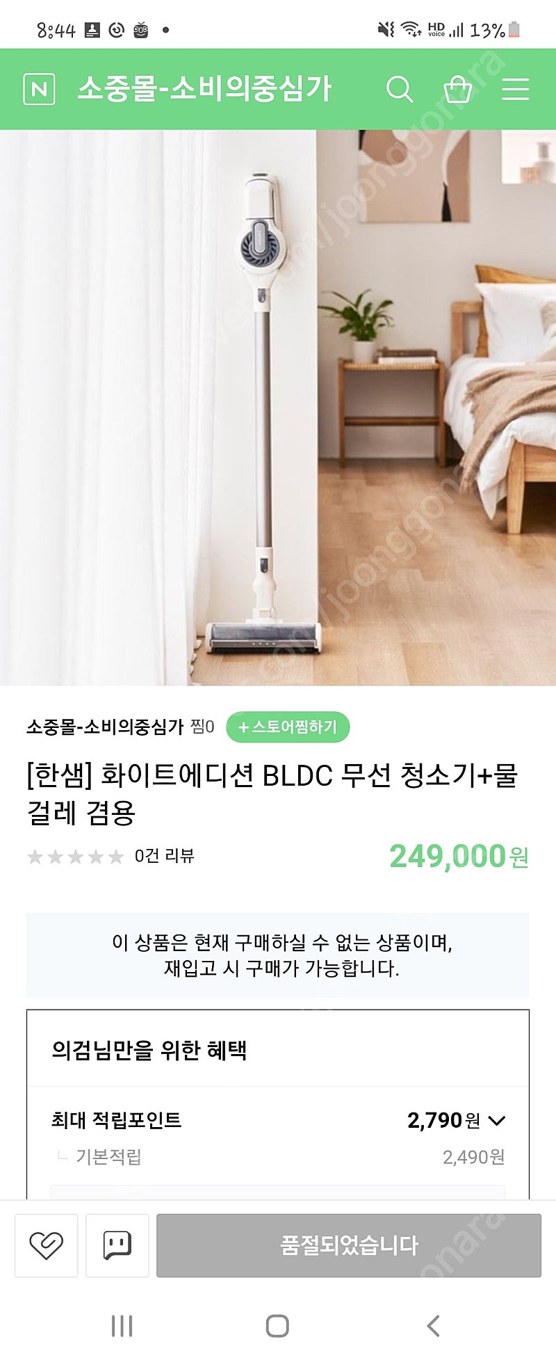 미개봉 한샘 BLDC 무선 청소기 판매합니다 !