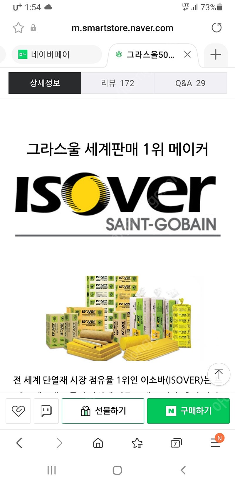 베이스 트랩 그라스울 50mm 14장+@ 나눔합니다.--3