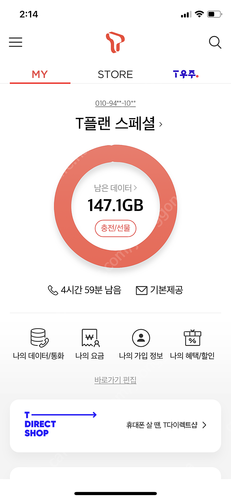 sk데이터 2GB 4000원 판매