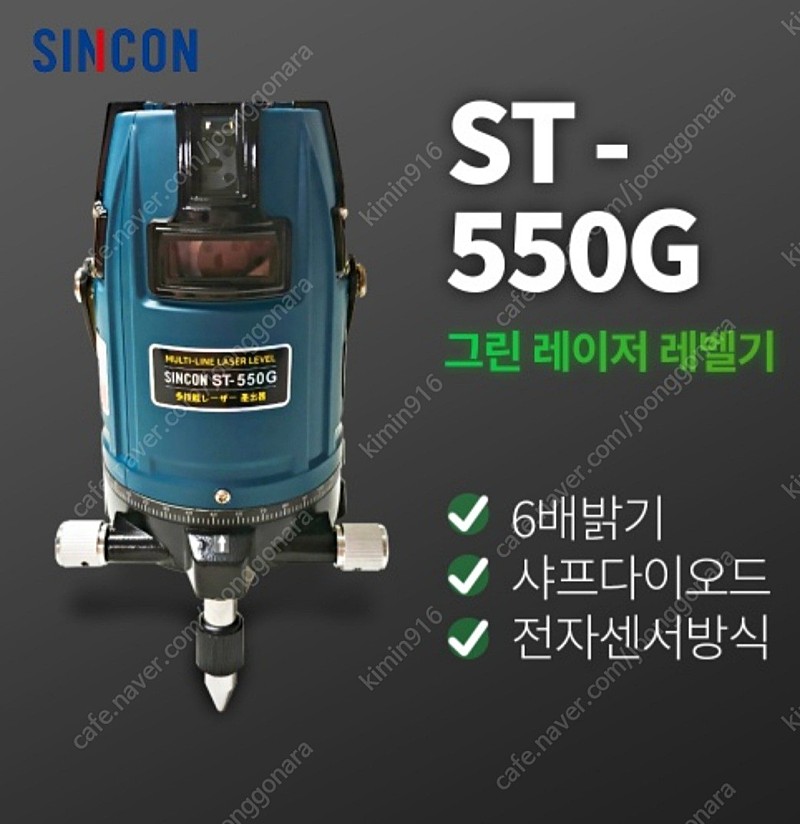 신콘 그린 레벨기 ST-550G 미사용 새제품 고급형 최신제품