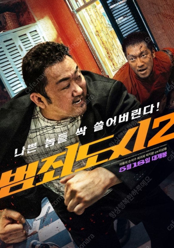 마동석 범죄도시2 시사회표 영화표 킨텍스 총4매