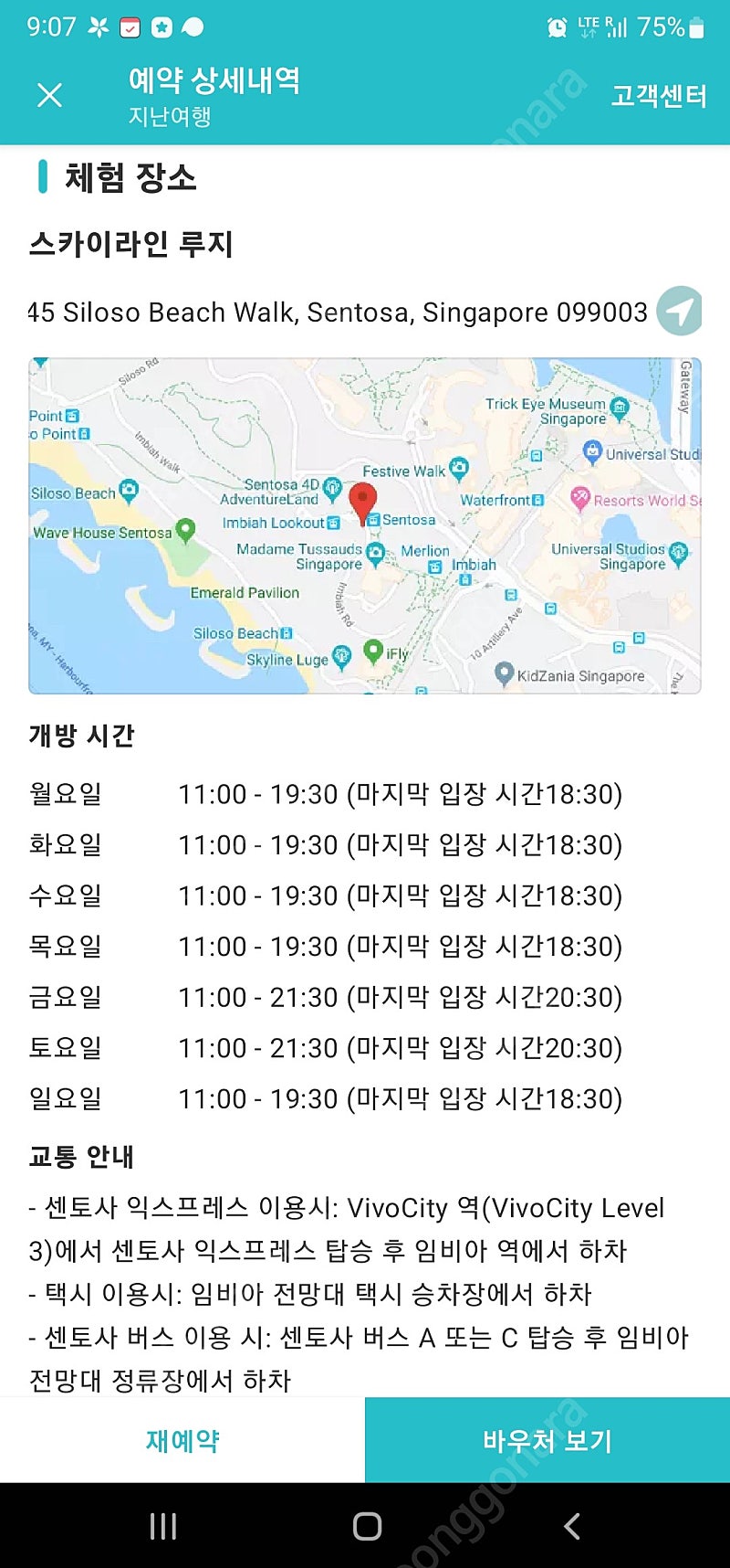 싱가폴 센토사 루지 티켓 팝니다