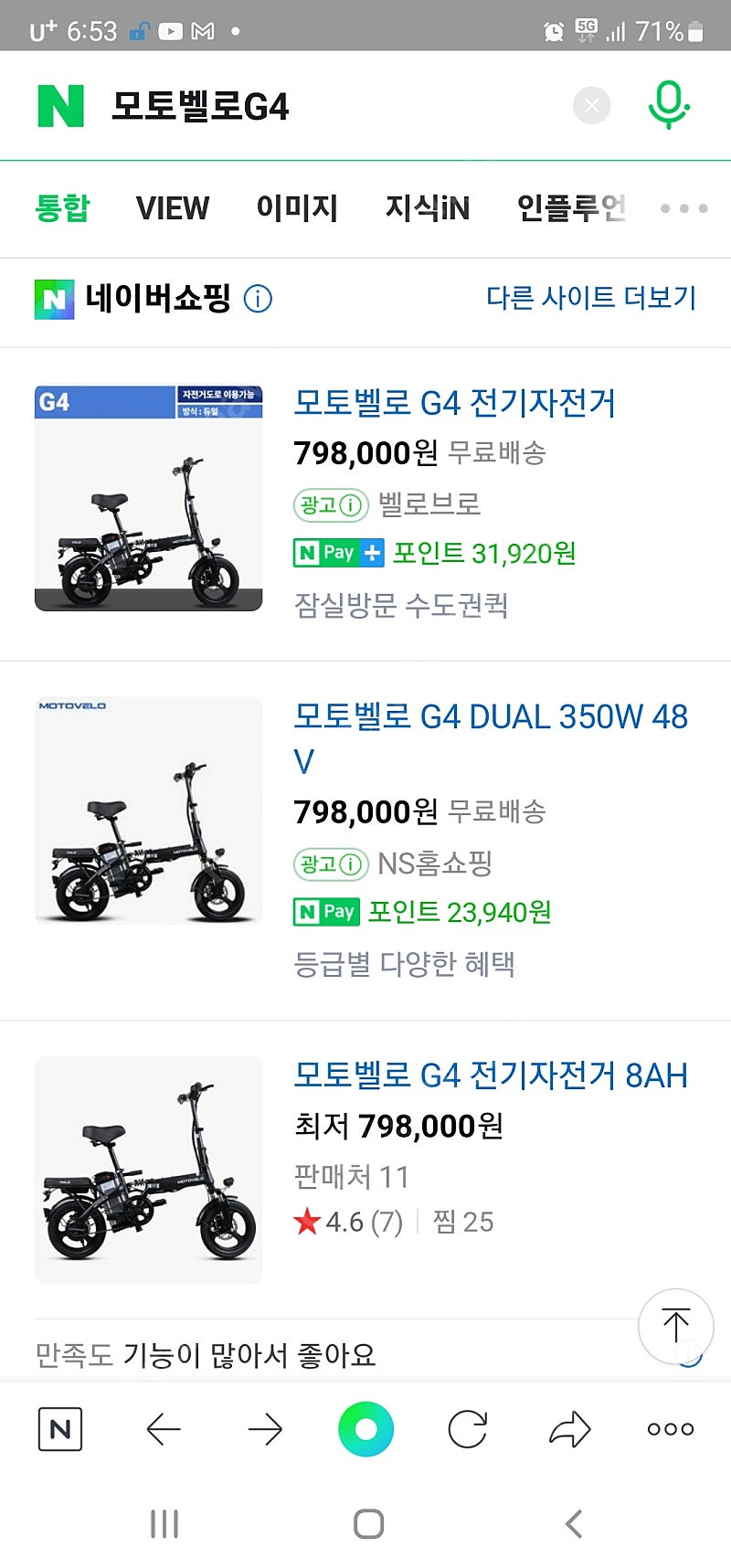 전기자전거 미니벨로G4 70 구매한지일주일안됨 지역안산