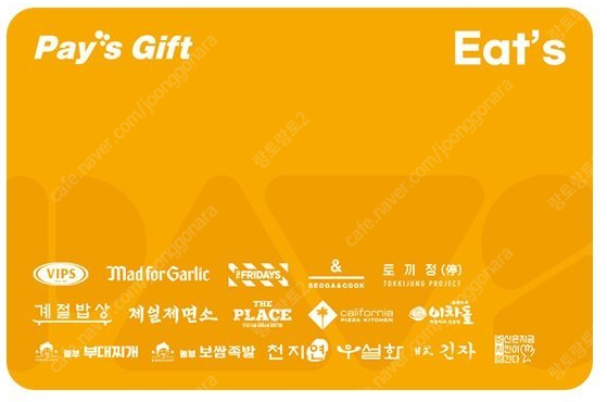 페이즈 기프트 이츠 5만원권 잔액관리형 (매드포갈릭,빕스,tgif,서가앤쿡등등등) 43000원