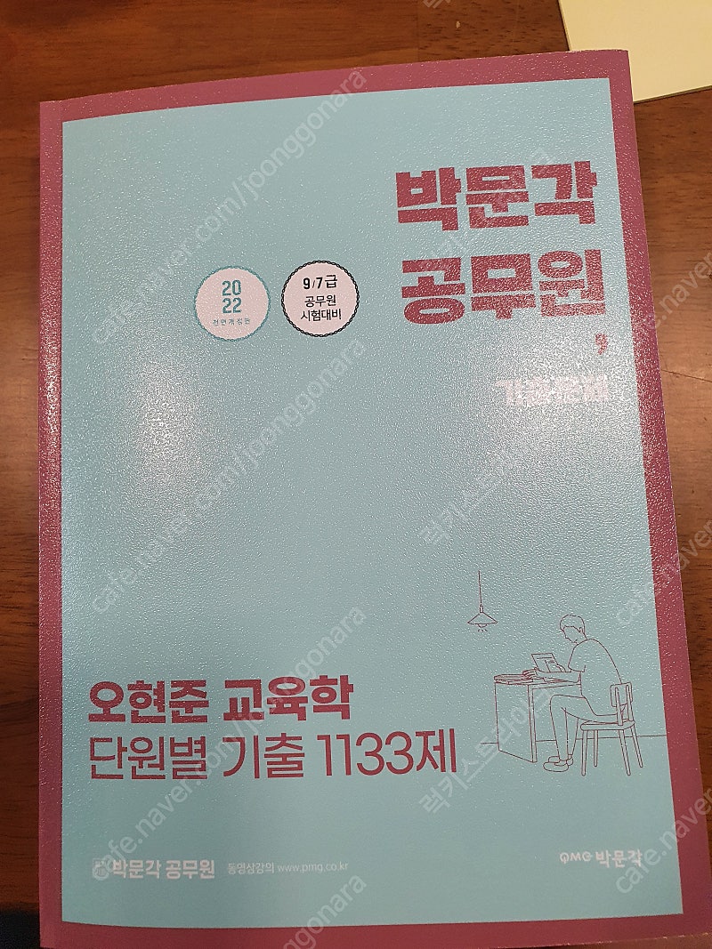 유현준 교육학 단원별 기출 완전새책 택포2