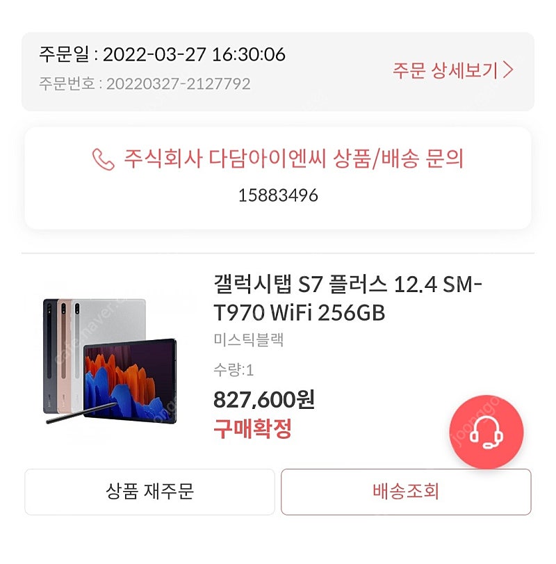 갤럭시탭 s7+ s7플러스 plus 256GB Wifi...--4