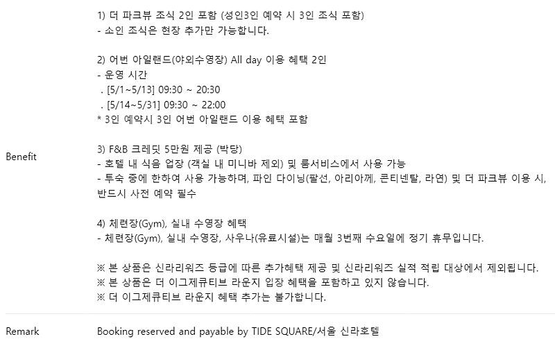 서울 신라호텔 5월 31일~ 6월 1일(공휴일) 비즈니스 디럭스룸 패키지 팝니다.