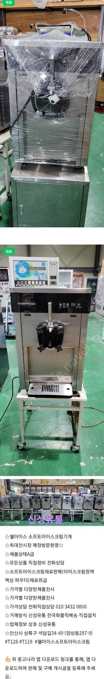 판매2020년식 웰아이스 T128 최신형 소프트아이스크림기계