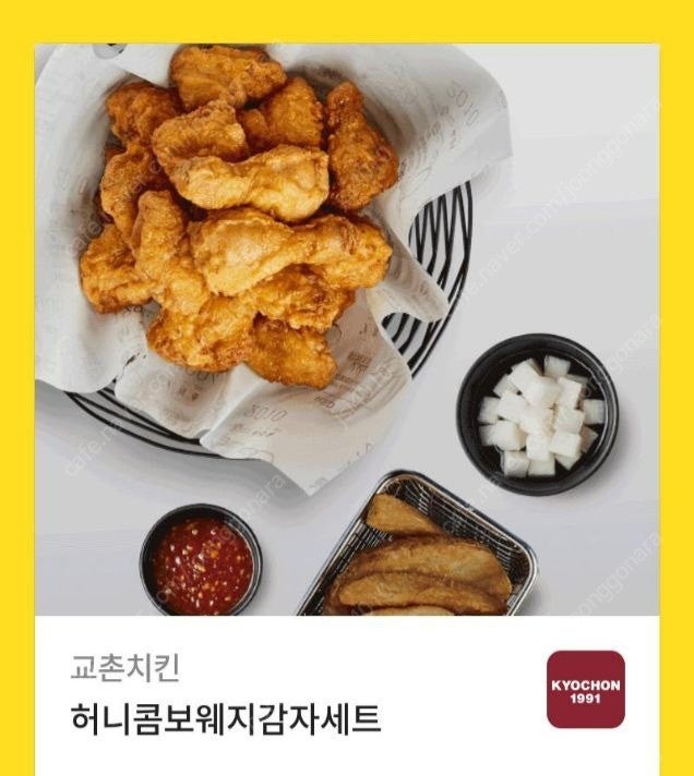 교촌 치킨 허니콤보 웨지감자 세트