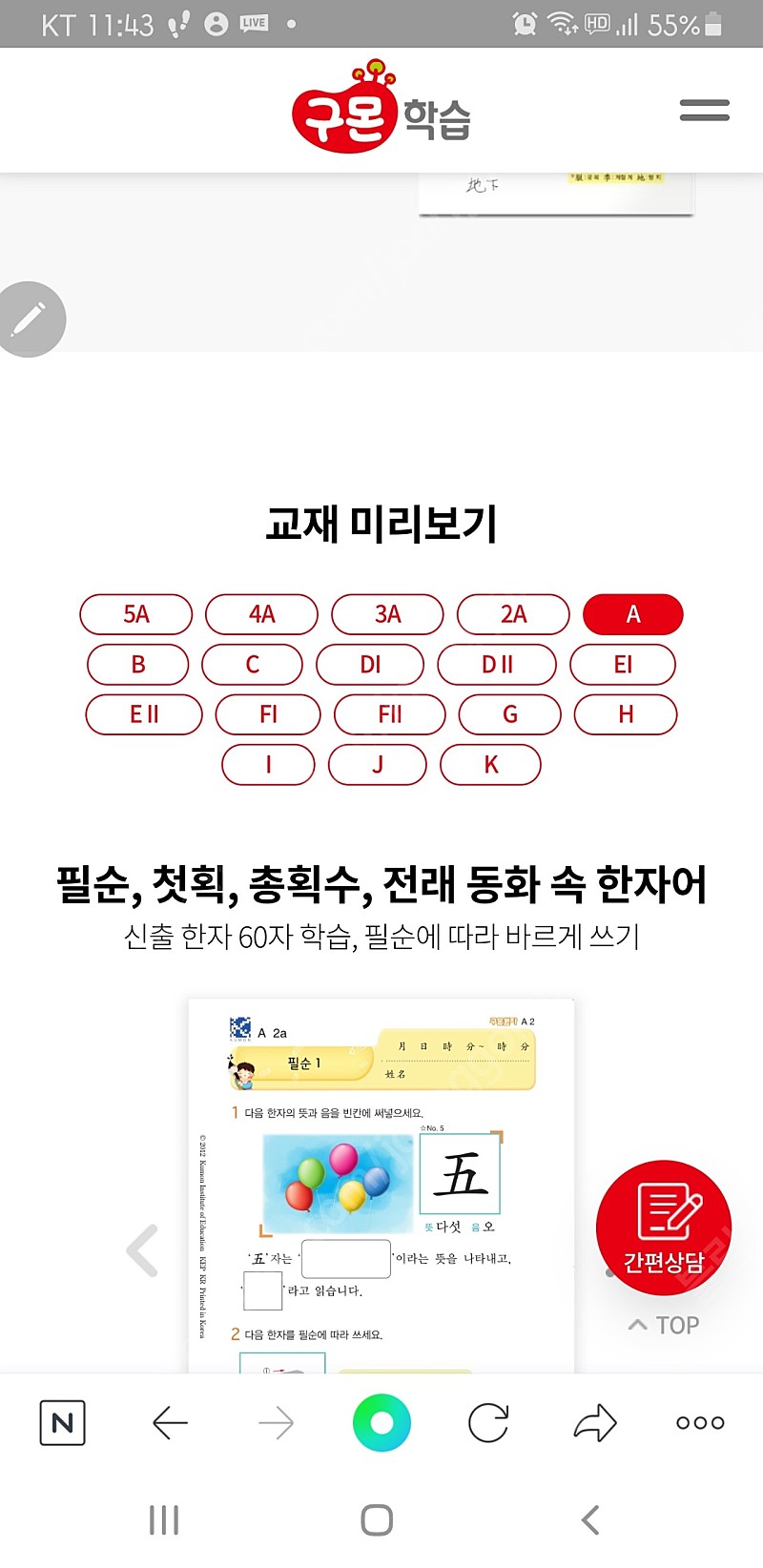 구몬한자 3A 2A A B 구합니다