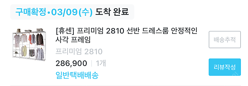 휴센 프리미엄 2810 드레스룸 헹거