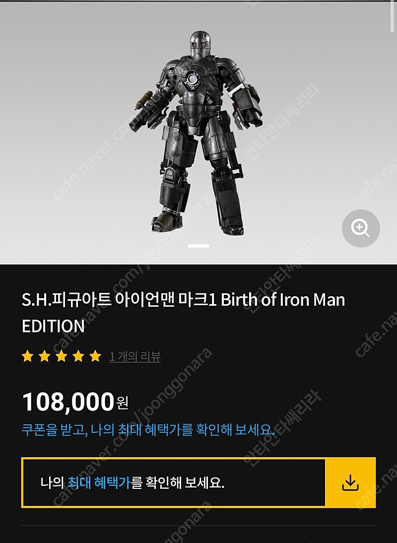 shf 아이언맨 마크1 미개봉 판매