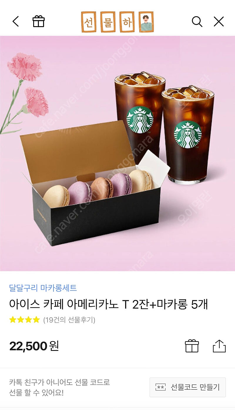 스타벅스 기프티콘 판매