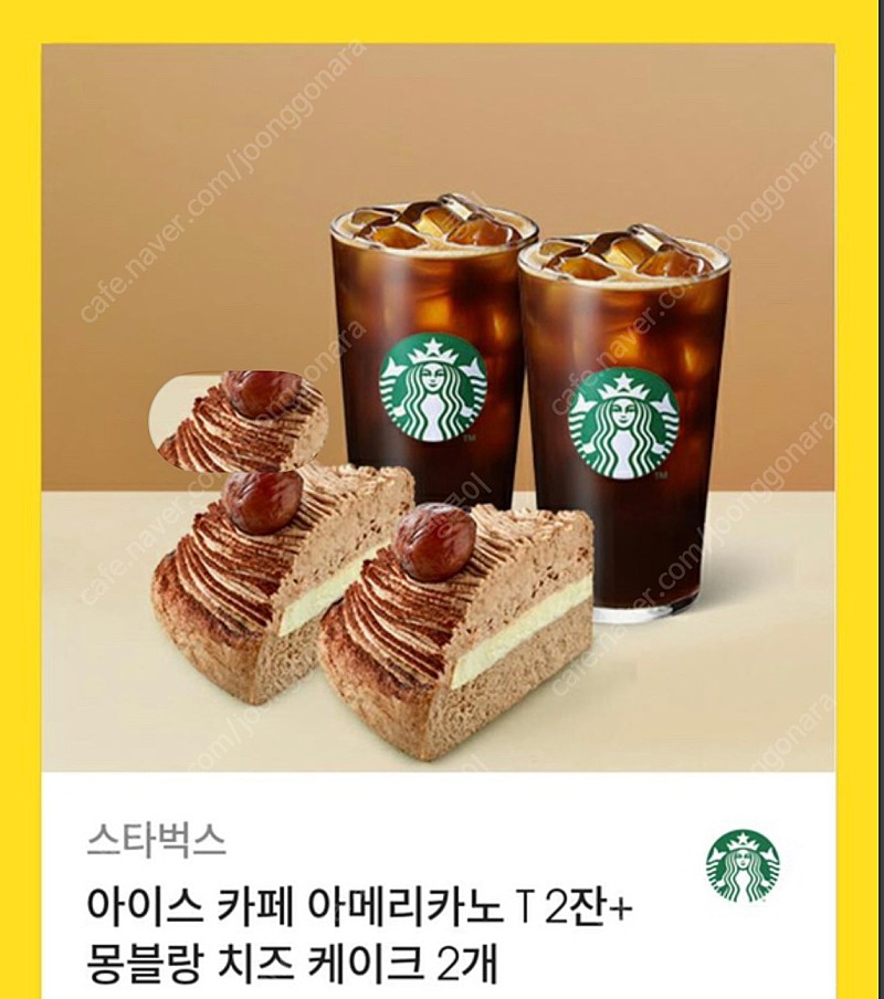 스타벅스 아메리카노2잔+몽블랑케이크2개 22000원 기프티콘