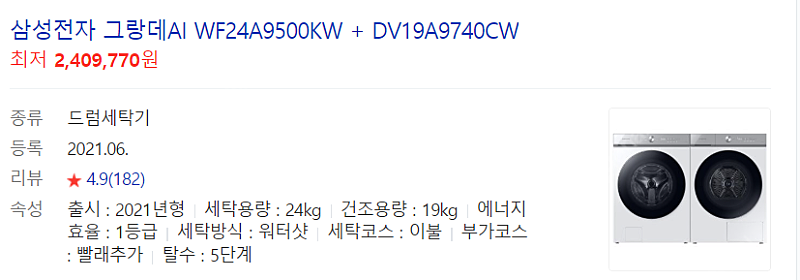 삼성전자 그랑데 AI 세탁기 건조기 세트 24kg, 19kg (2달사용)