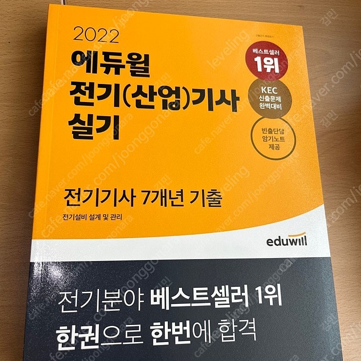 전기기사 에듀윌