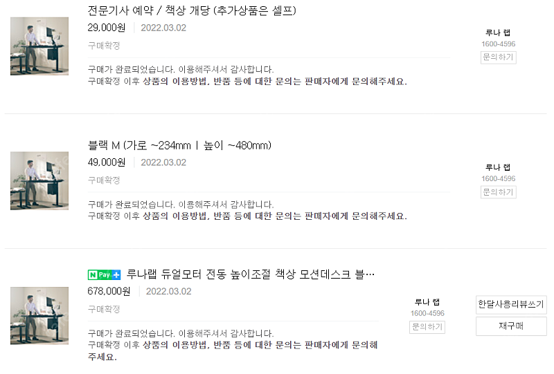 루나랩 듀얼모터 모션데스크 1500mm (모던라이트) + PC홀더 포함 (2달사용)