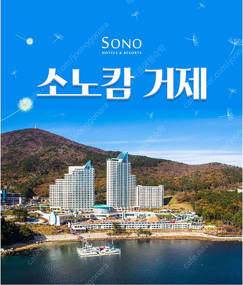 소노캄 거제 (구:대명리조트 거제 마리나) 패밀리,스위...--3