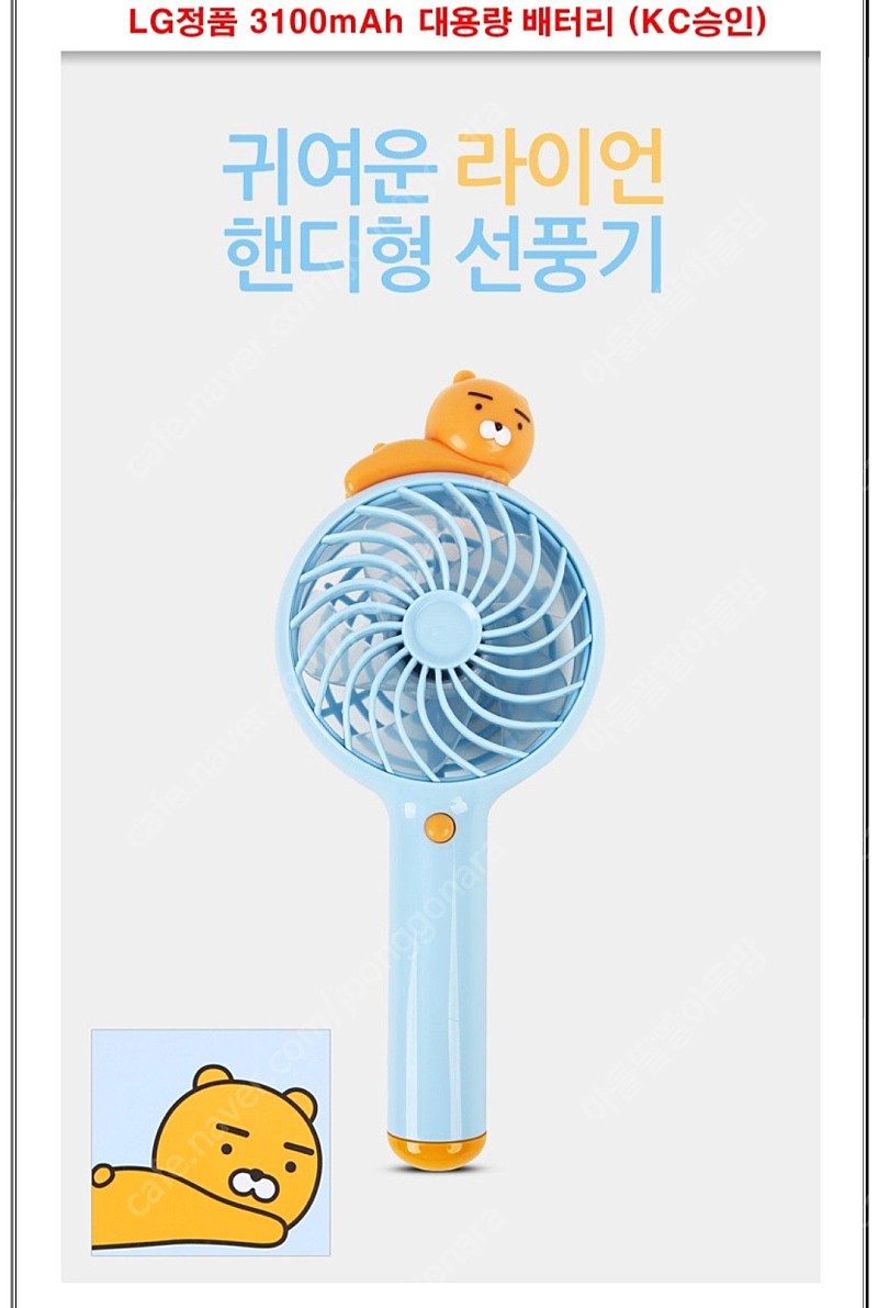 (새상품)LG카카오정품 라이언 휴대용usb선풍기