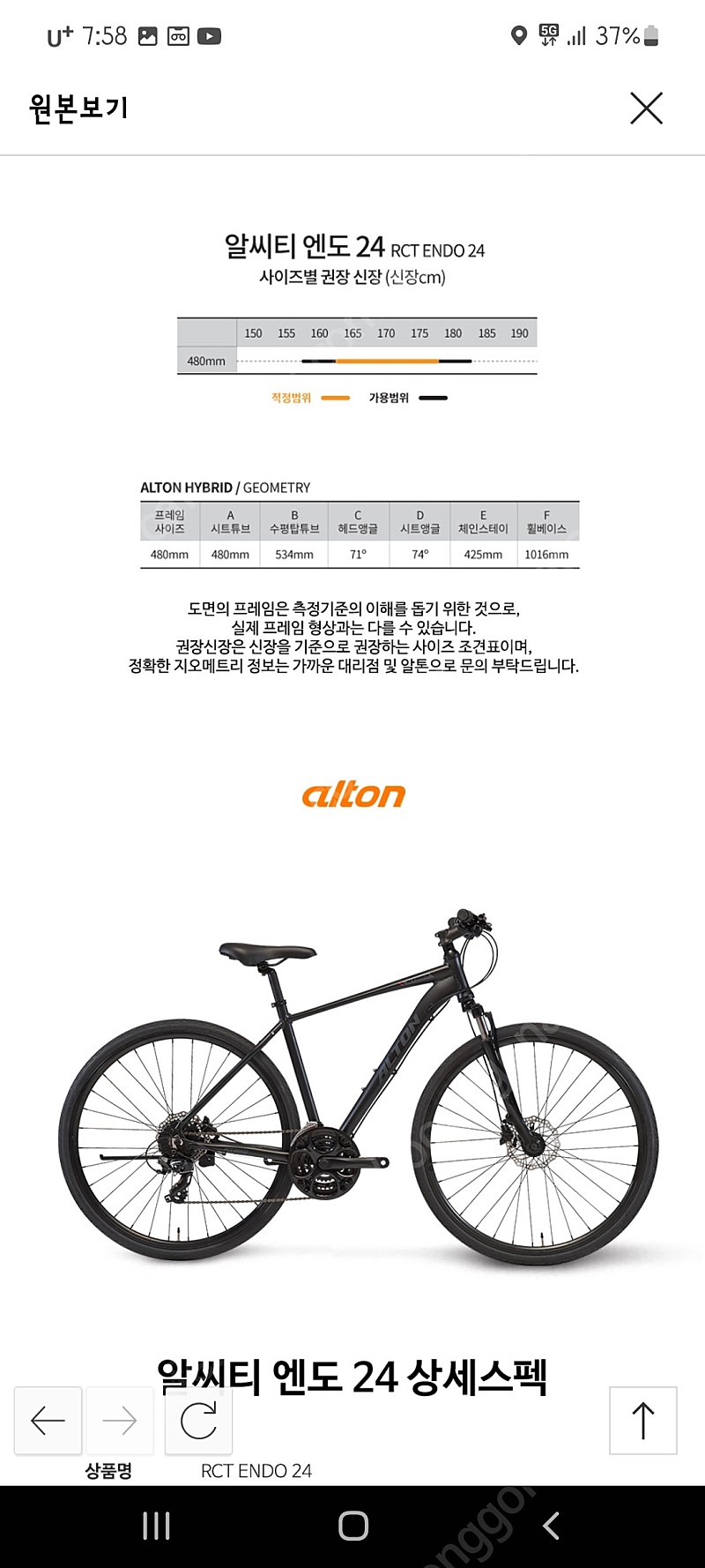 [부산]21년9월식 알톤 RCT엔도24 하이브리드 MTB자전거 팔아요,흰색,[거의새거]