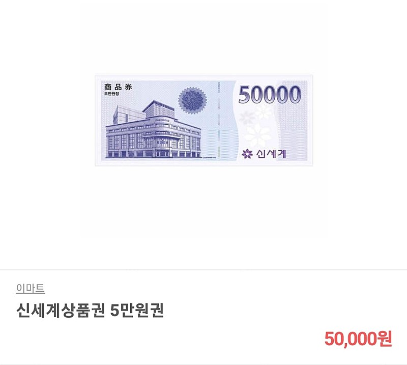 신세계 상품권 모바일 교환권 10만원 팝니다