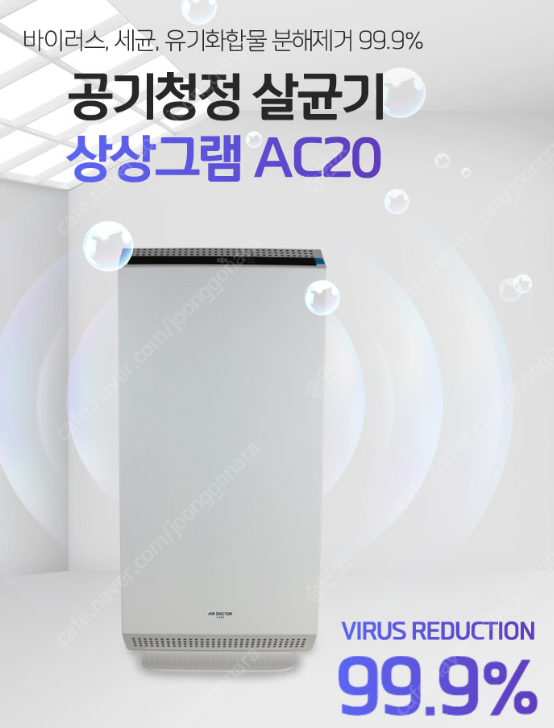에어닥터 공기살균기 공기청정기 AC-20--6