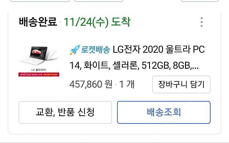 (A급)LG전자 2020 울트라 PC 14/셀러론/SSD 512GB/DDR4 8GB (모델명:14U390-ME1TK)(35만원)(인천 직거래 및 택배)