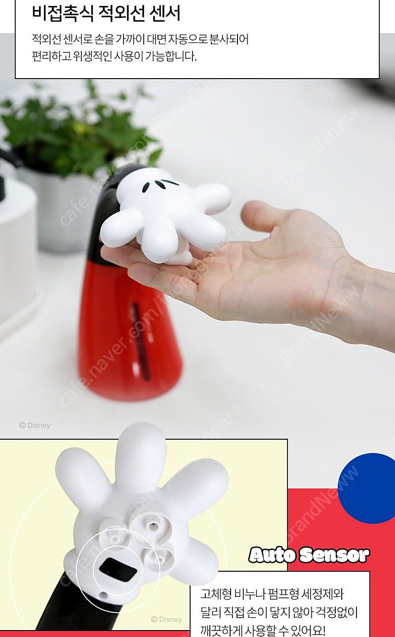 디즈니 미키마우스 자동 손 세정기